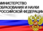 Министерство образования и науки Российской Федерации объявило о грантовых конкурсах 2018 года.