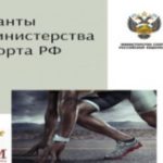 Министерство спорта РФ объявило о конкурсе субсидий для НКО